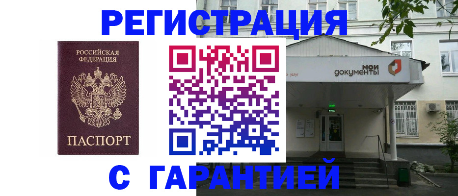 прописка для работы в Краснокаменске